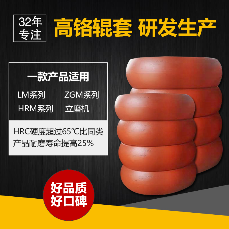 高鉻輥套 高鉻輥套